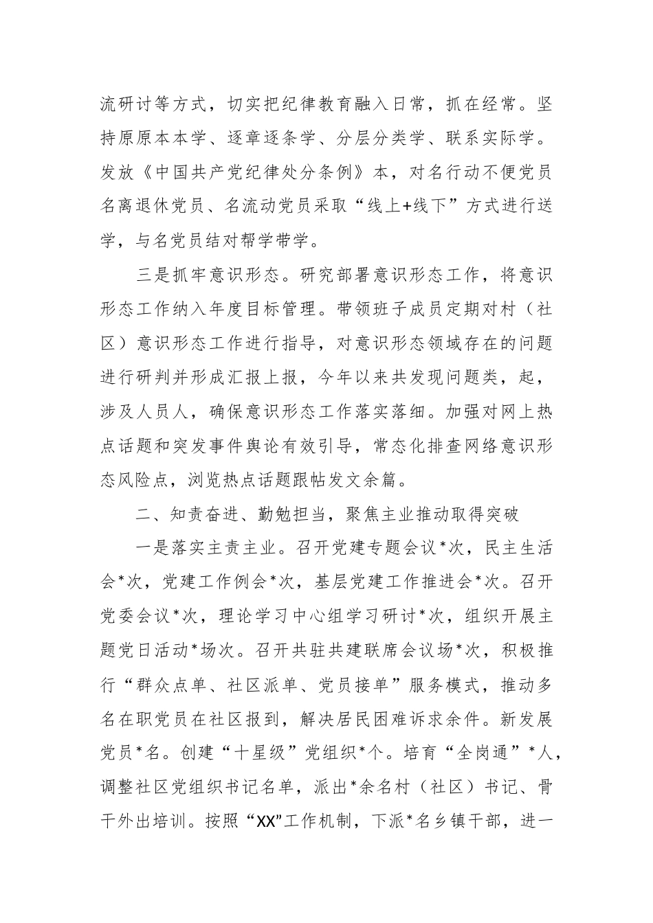 述职述廉述德报告（2024）.docx_第2页