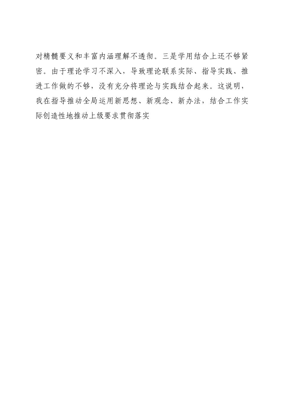 巡察整改民主生活会个人剖析材料.docx_第2页