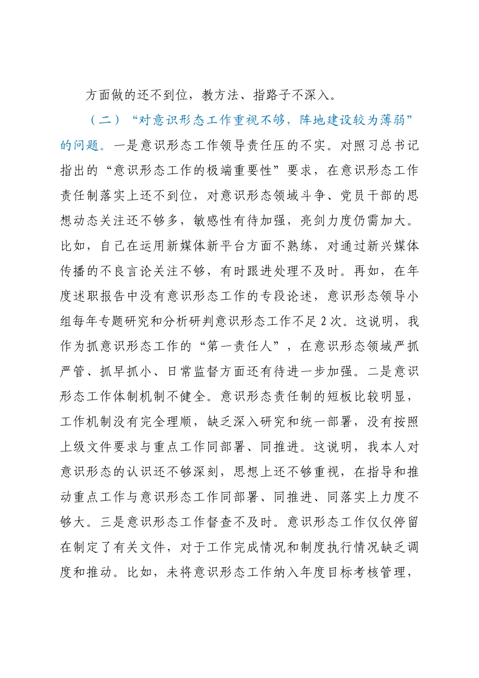 巡察整改民主生活会个人剖析材料.docx_第3页