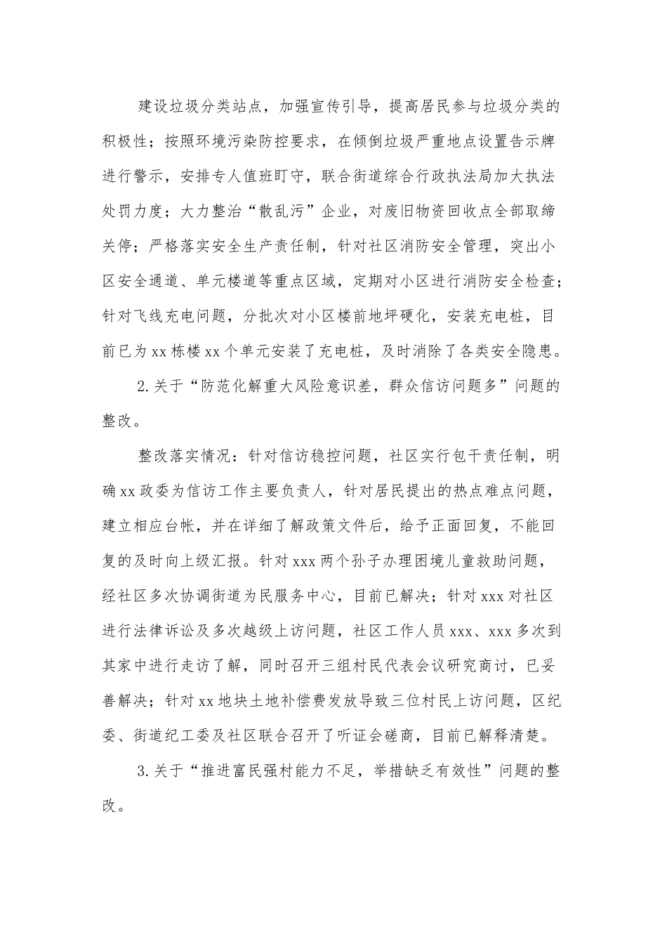 xx社区党支部关于巡察整改情况的报告.docx_第3页