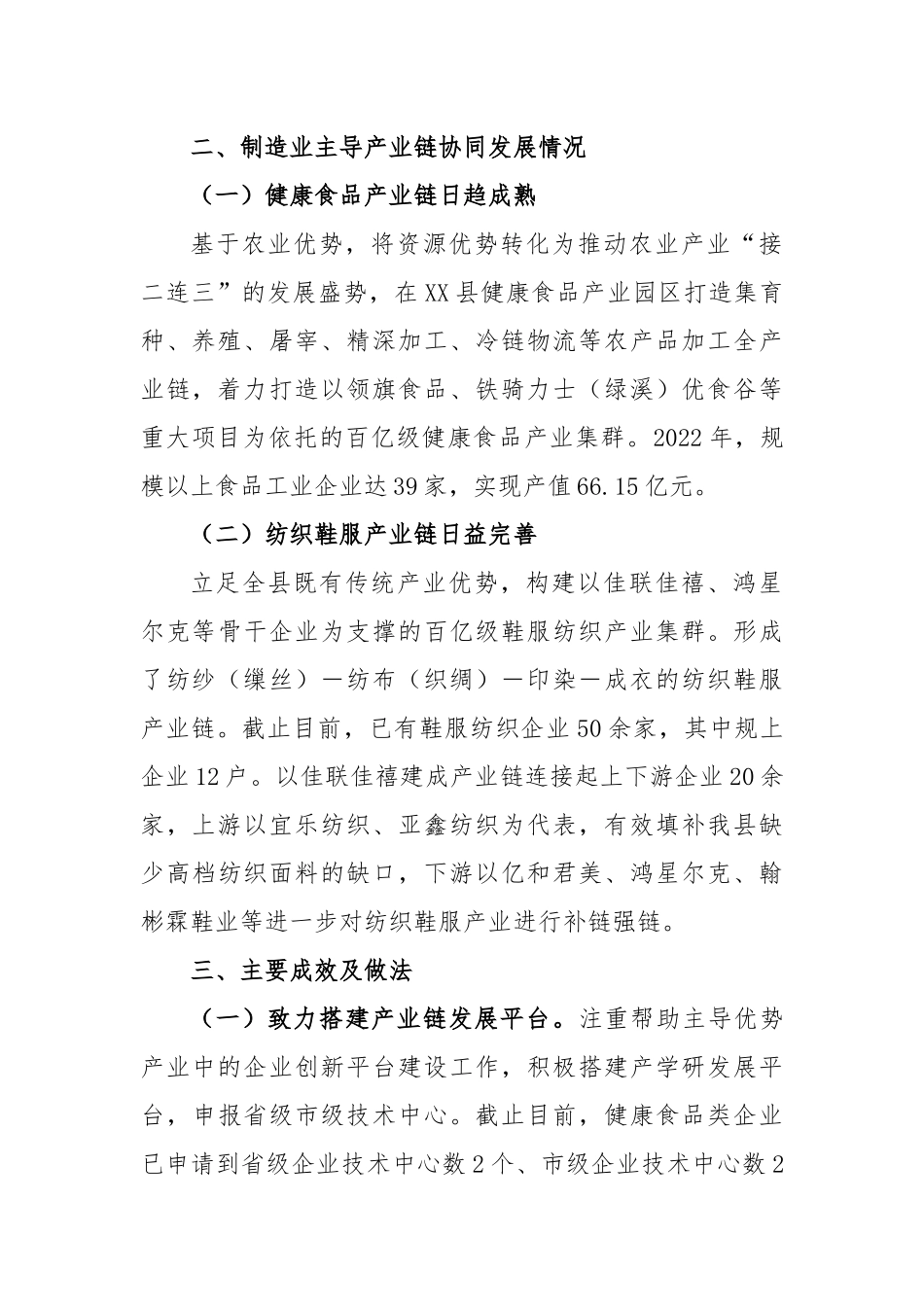 制造业主导产业链协同发展情况报告.docx_第3页