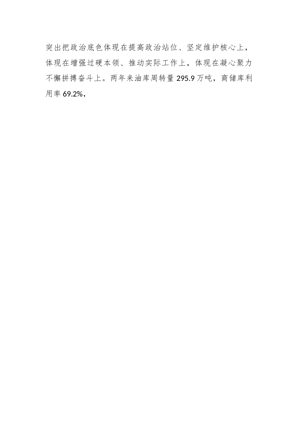 XX国企党建经验交流：夯实基层党建基础推动高质量发展.docx_第2页