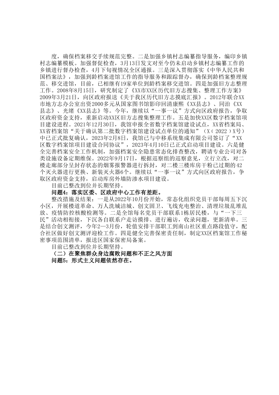 区档案馆机关支部关于巡察整改情况的报告.docx_第3页