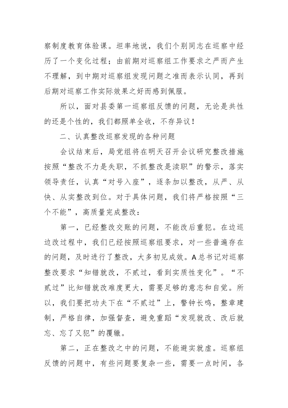 关于民政在巡察反馈意见会上的整改表态发言.docx_第3页