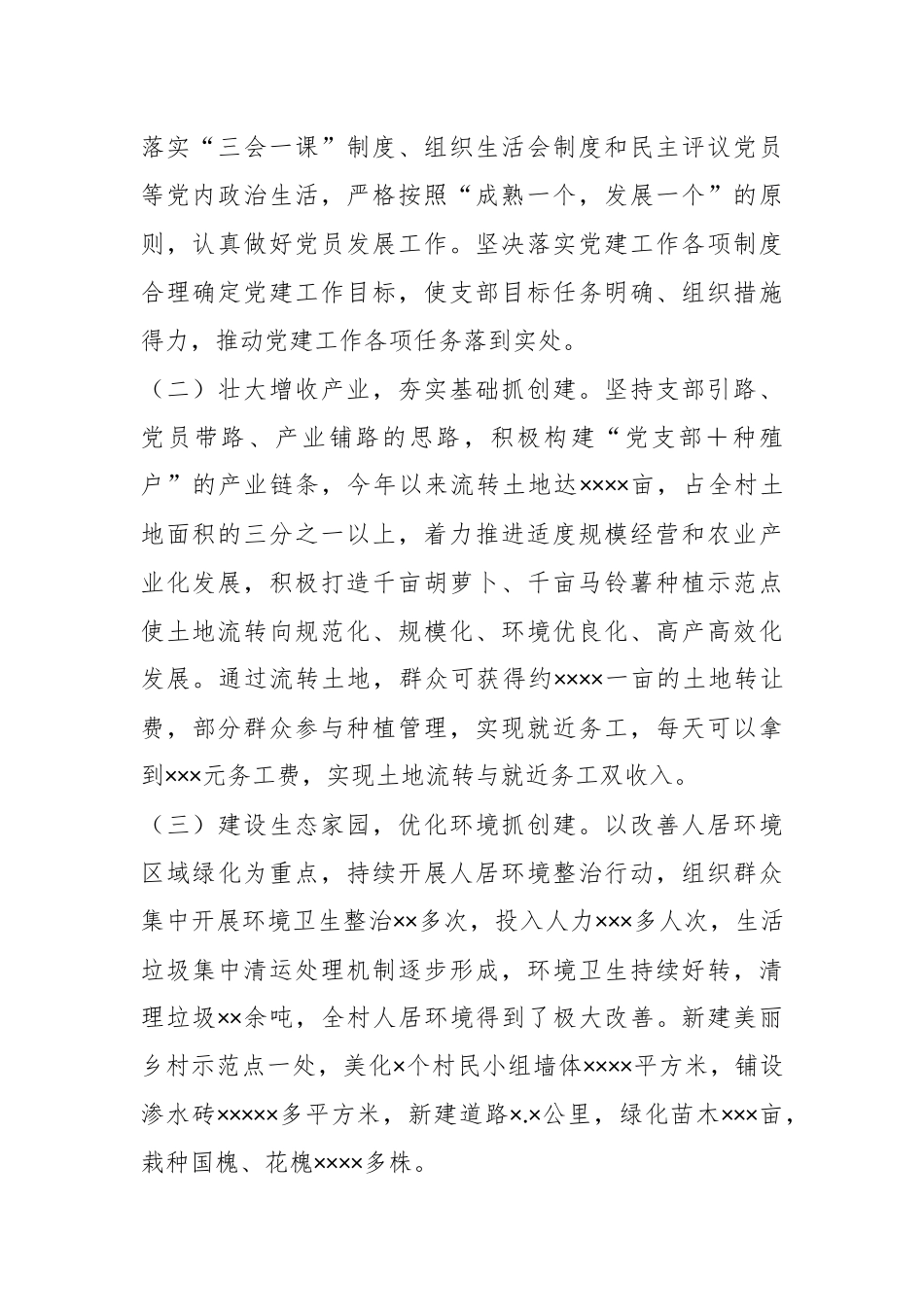 关于村级文明村镇创建情况自查报告.docx_第3页