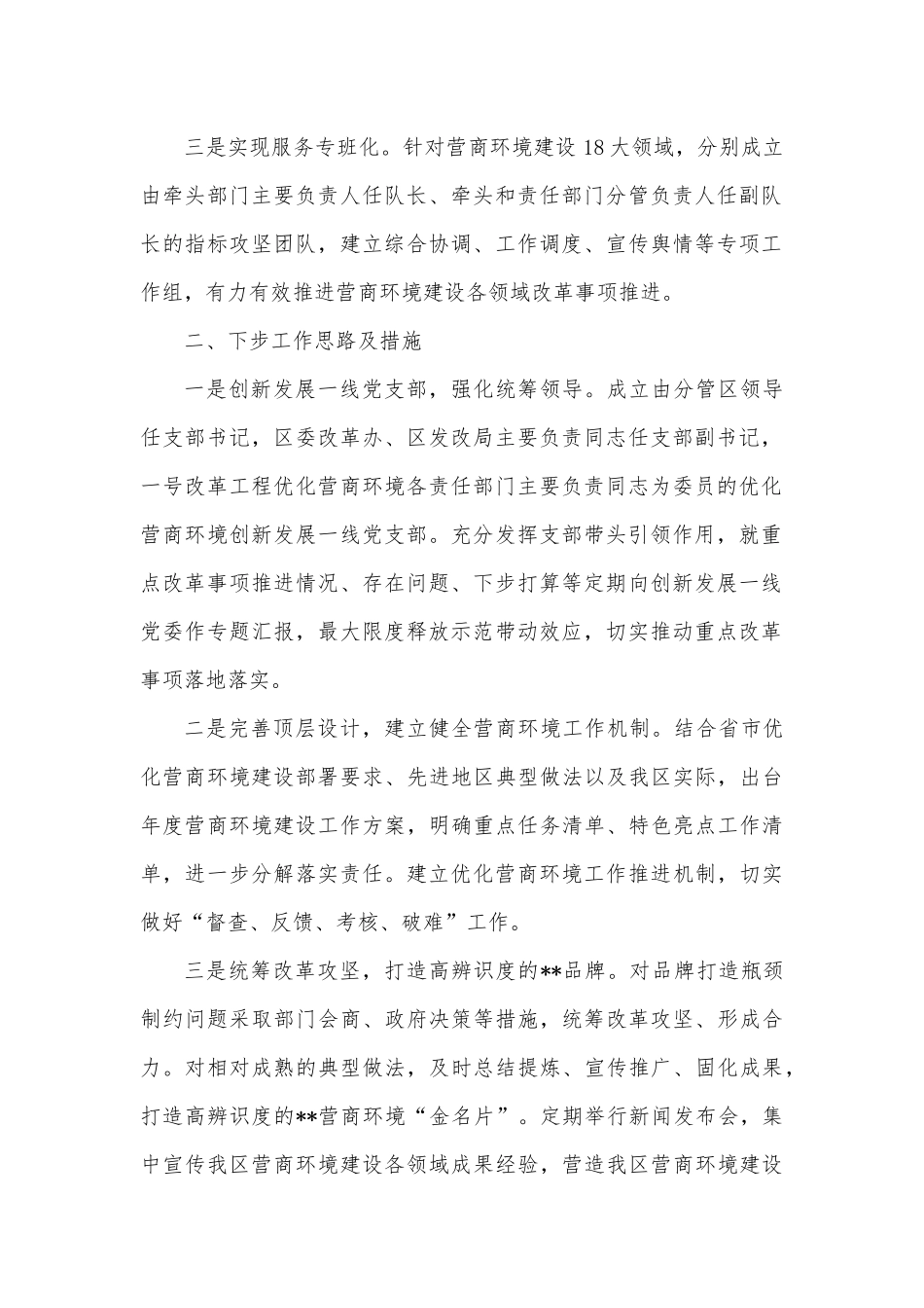 区发展和改革局推动营商环境再优化工作情况汇报.docx_第3页