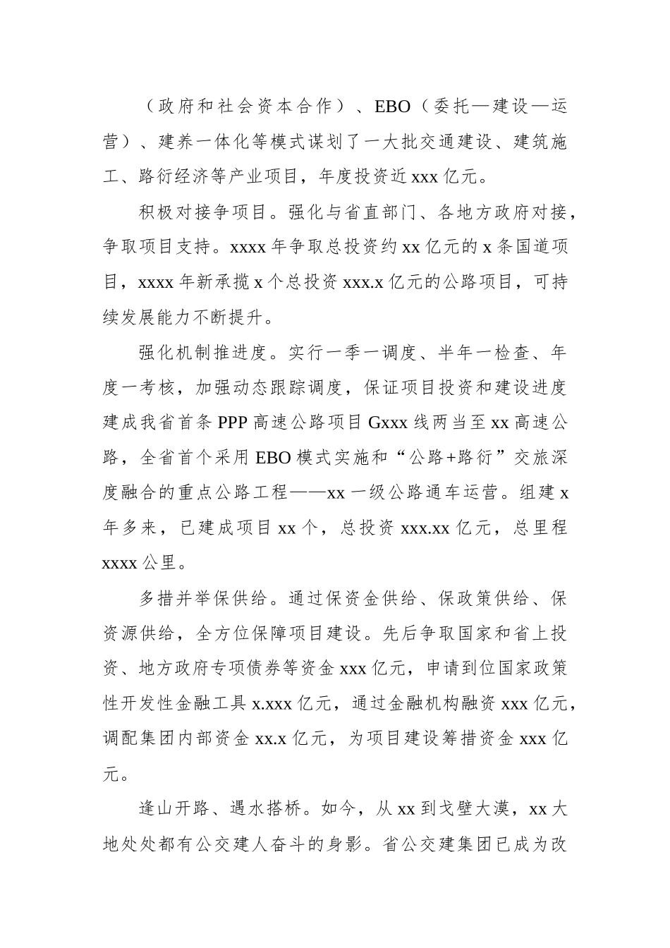 xx年以来公交建集团高质量发展工作总结（范文）.docx_第3页