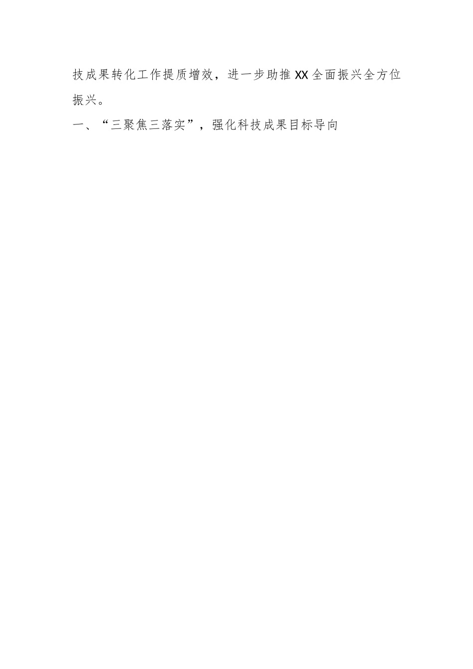 关于加速科技成果转化推动经济高质量发展情况报告.docx_第2页