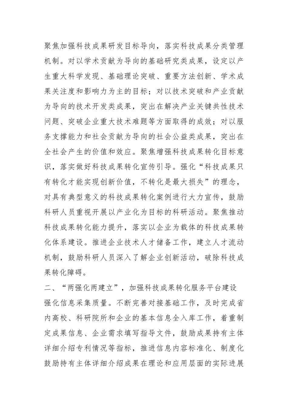 关于加速科技成果转化推动经济高质量发展情况报告.docx_第3页