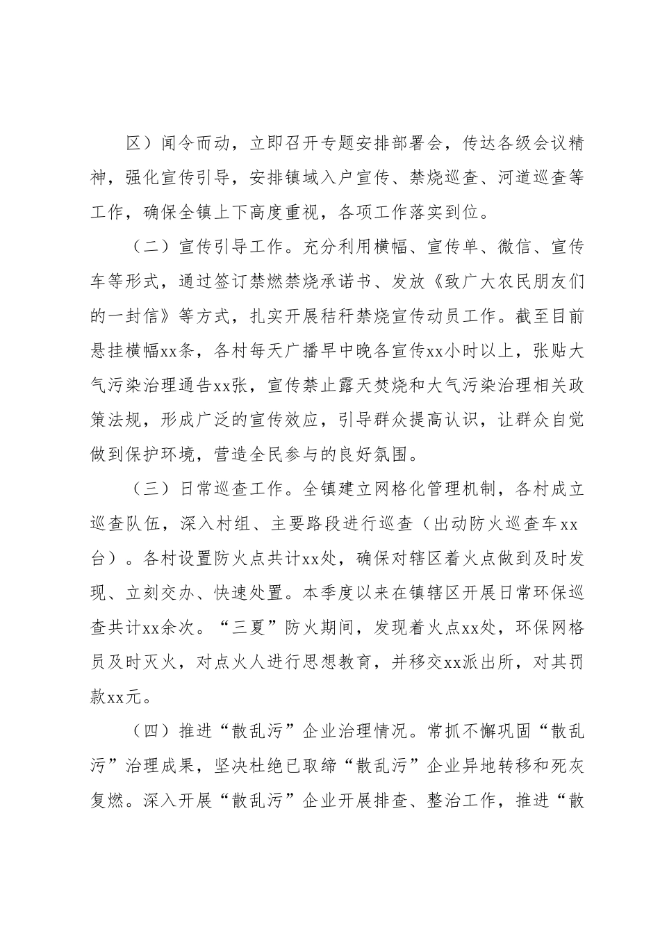 xx镇推进绿色发展建设第二季度自评报告.docx_第3页