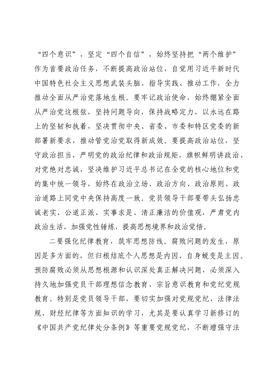 政建设预防提醒谈话集体约谈会议上的讲话范文.docx_第2页