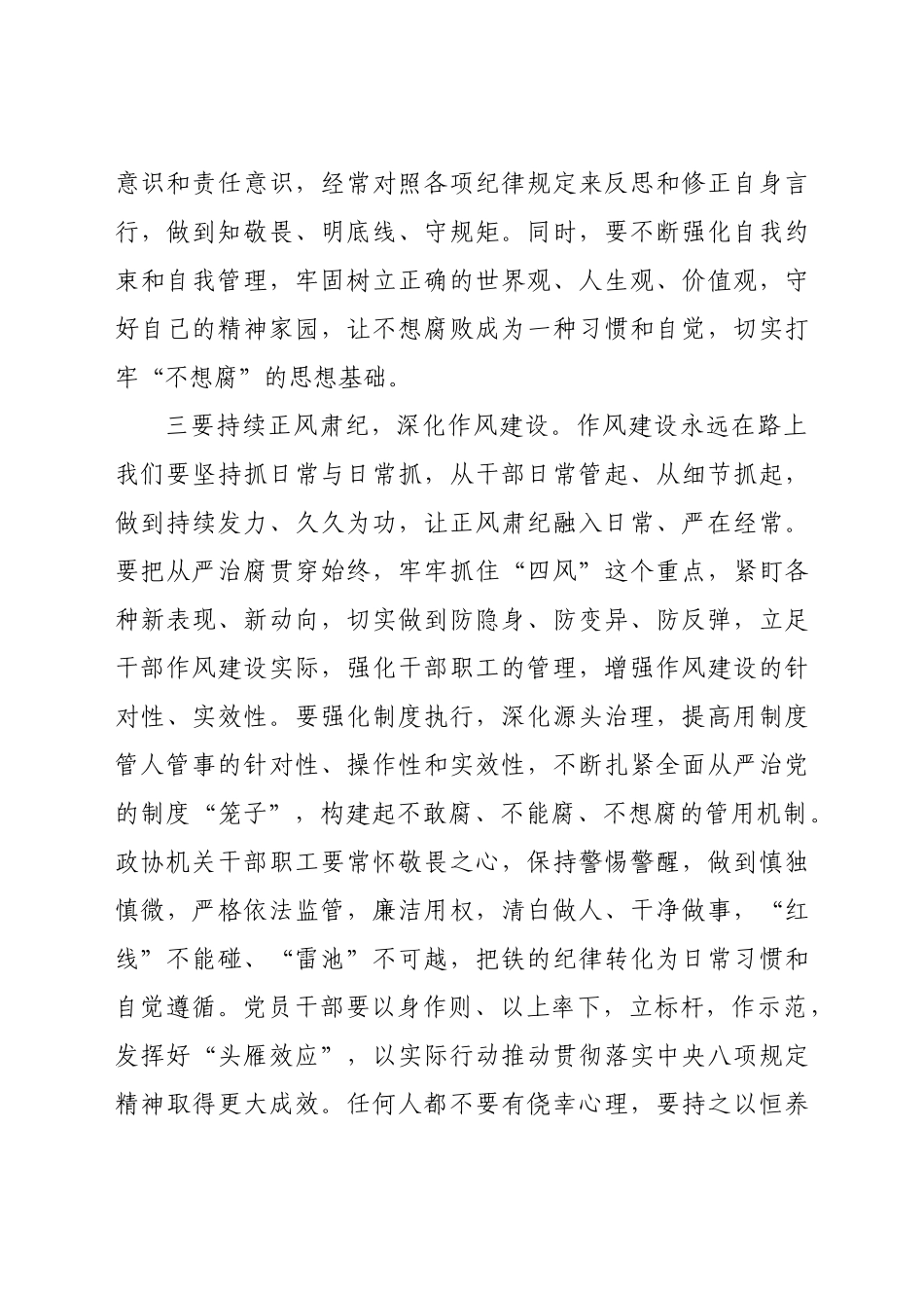 政建设预防提醒谈话集体约谈会议上的讲话范文.docx_第3页