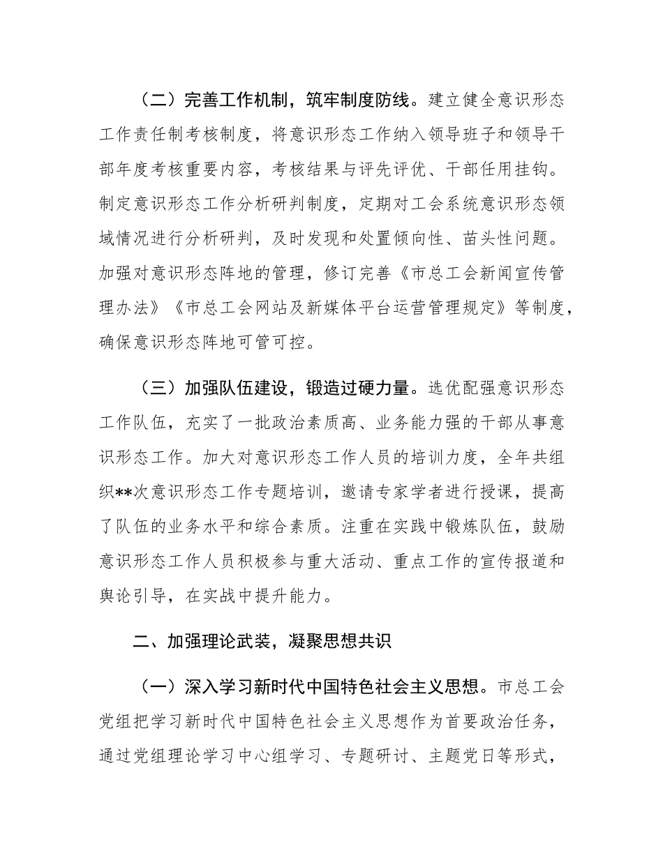 市总工会党组书记2024年度落实意态工作责任工作总结.docx_第2页