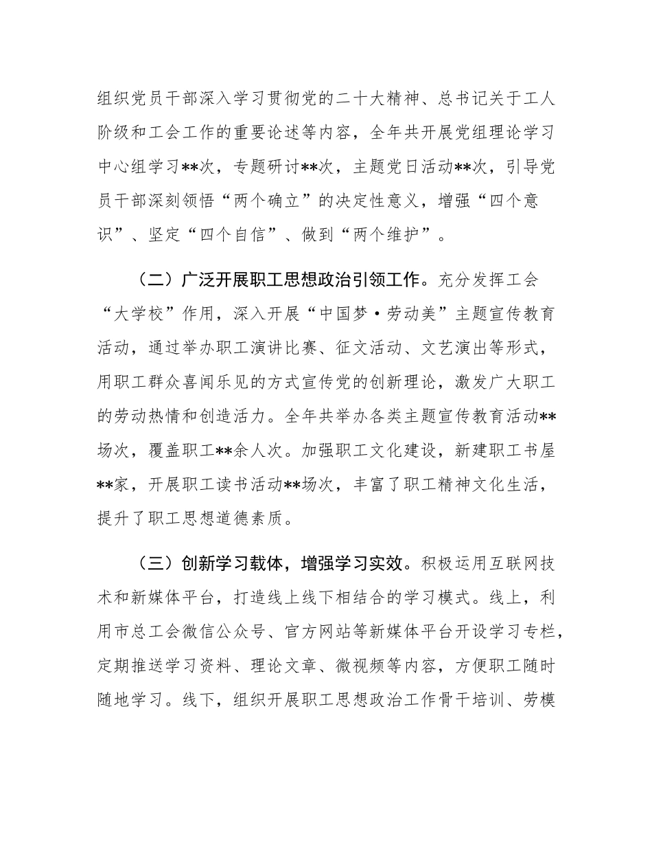 市总工会党组书记2024年度落实意态工作责任工作总结.docx_第3页