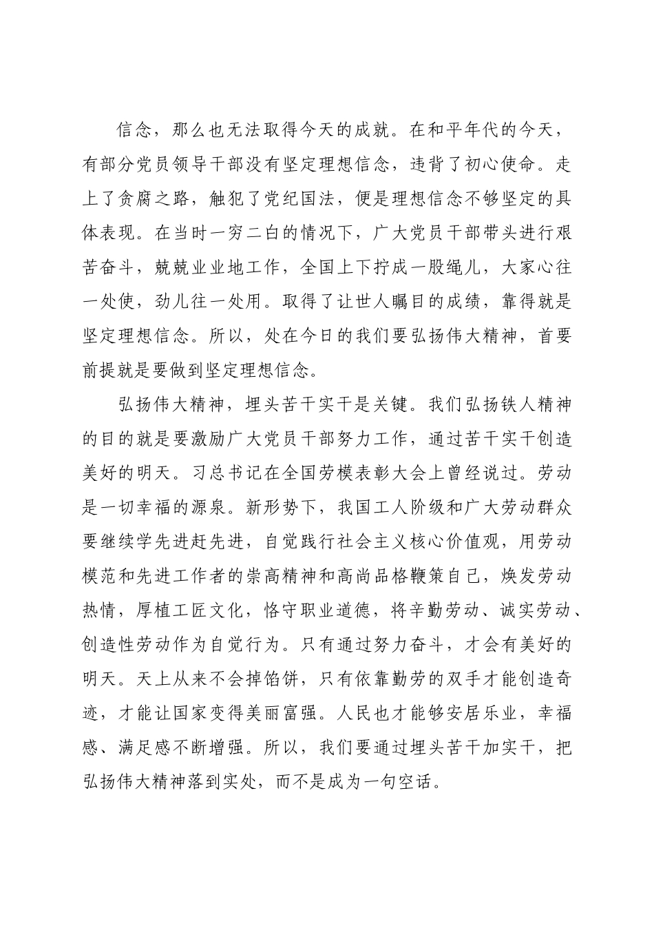 学习社会主义革命和建设时期历史研讨发言：弘扬伟大精神建设伟大祖国.docx_第2页