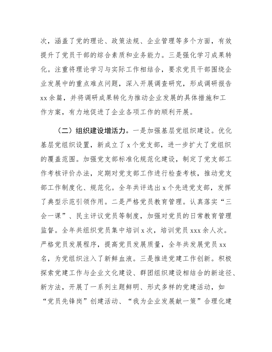 国有企业关于2024年党建工作总结及2025年工作谋划.docx_第2页