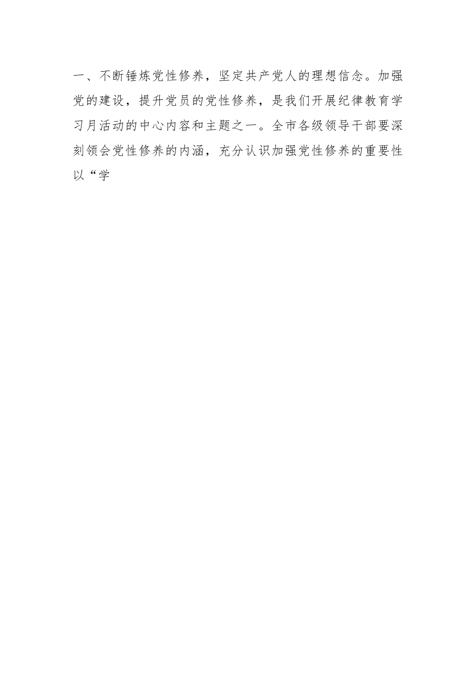 _学党章、强党性、讲规矩、守纪律——全市党规党纪教育培训班领导讲话范文.docx_第2页