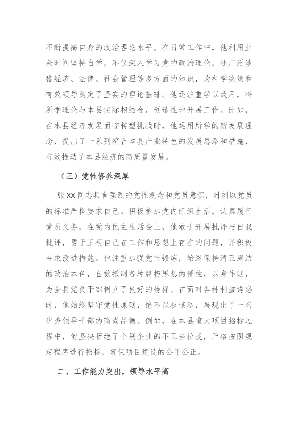 县领导现实表现材料.docx_第2页