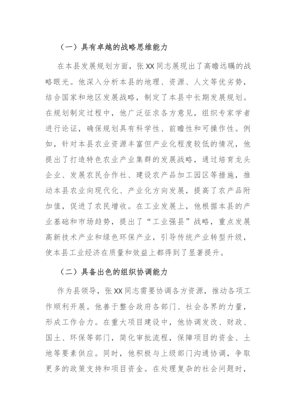 县领导现实表现材料.docx_第3页