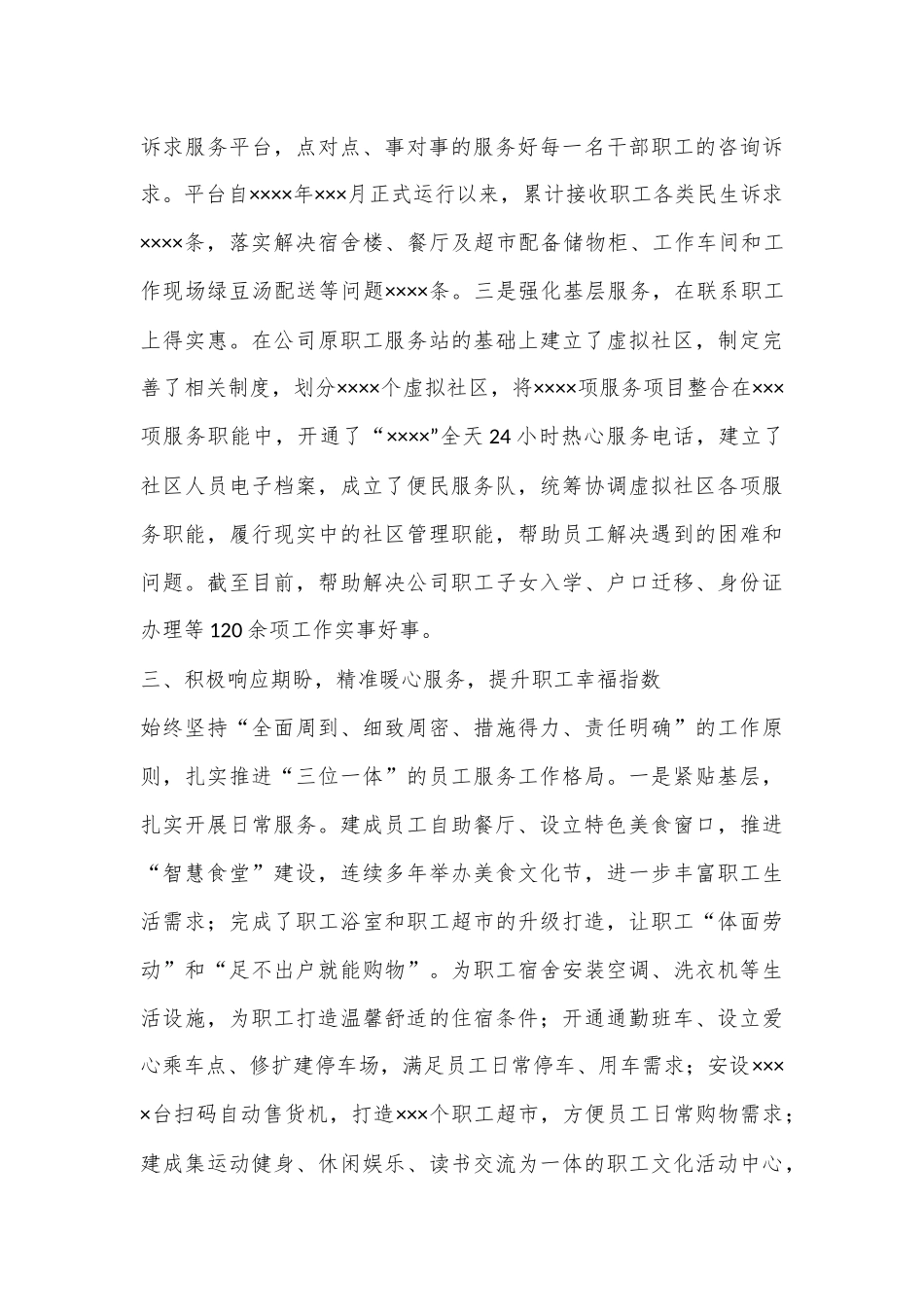 XX公司上半年工会工作总结及民生建设经验汇报材料.docx_第3页