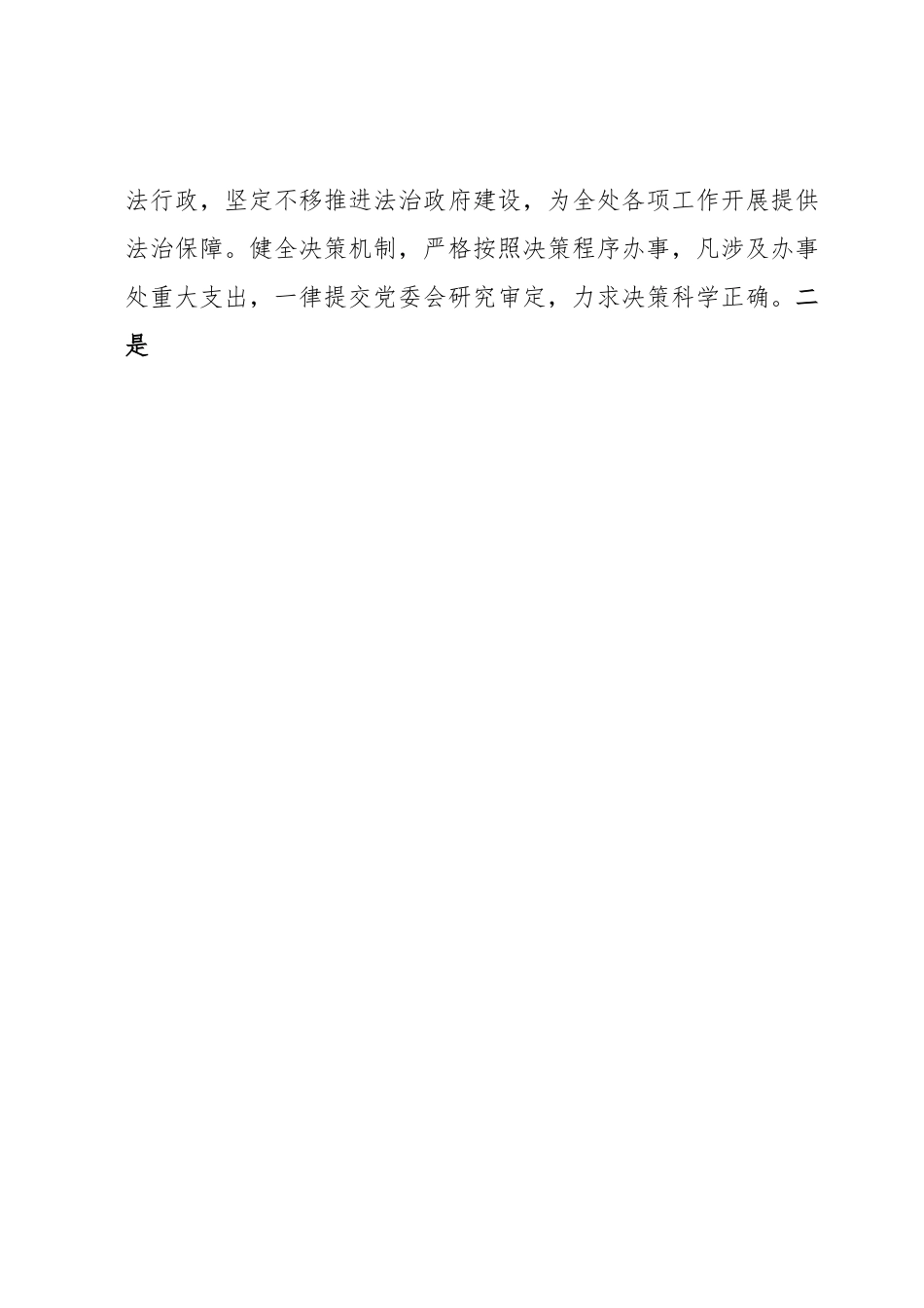 镇街党委（党组）领导班子成员2023年上半年履行全面从严治党主体责任总结报告.docx_第3页