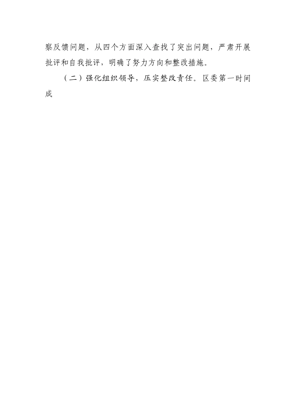 关于涉粮问题专项巡察整改进展情况报告.docx_第2页