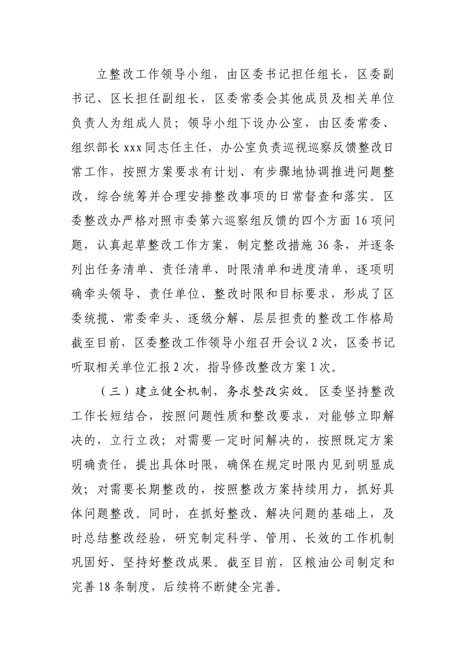 关于涉粮问题专项巡察整改进展情况报告.docx_第3页