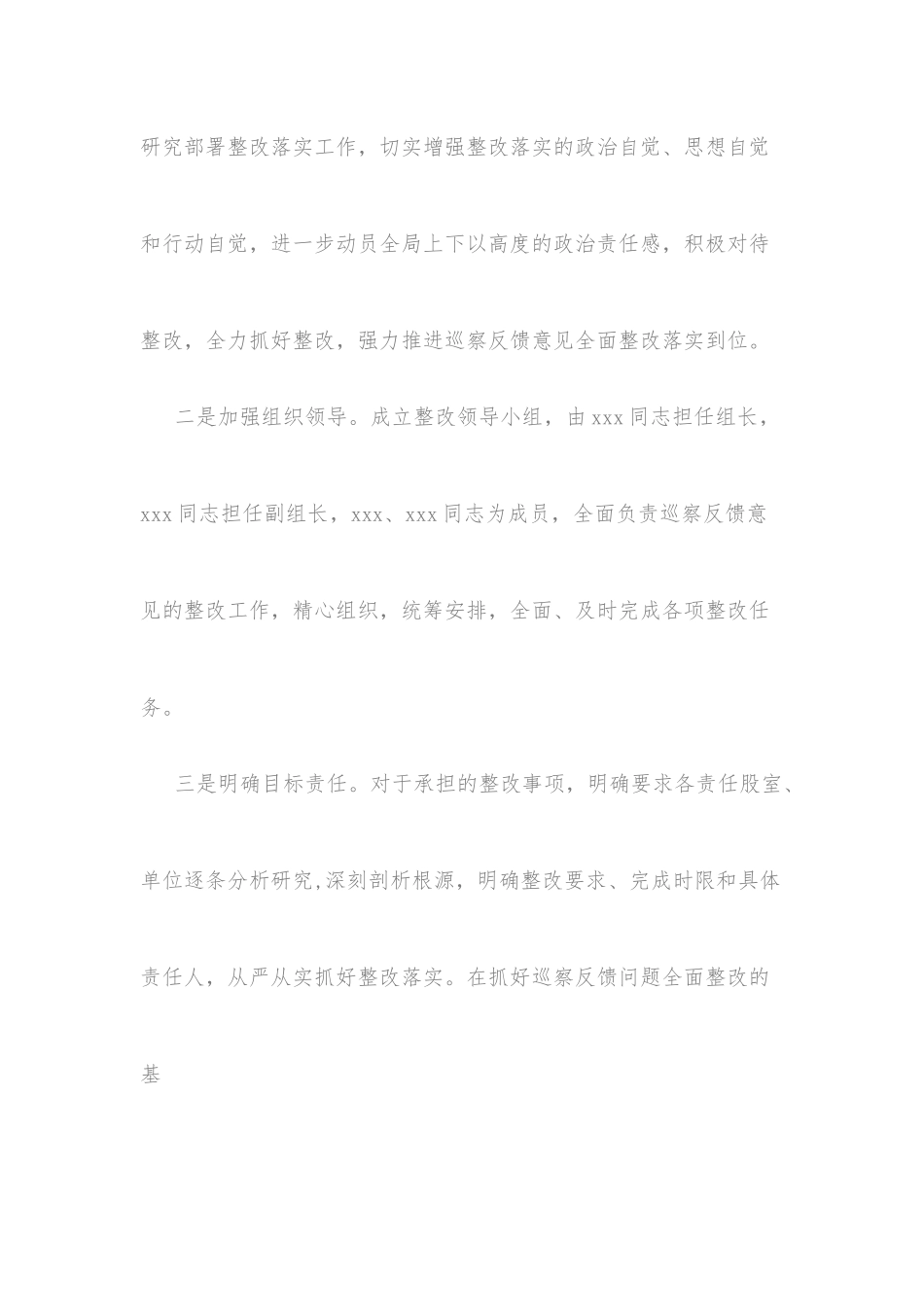 关于中央和省委巡视整改情况回头看工作的自查报告.docx_第2页