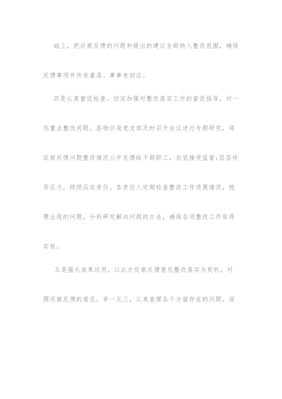 关于中央和省委巡视整改情况回头看工作的自查报告.docx_第3页