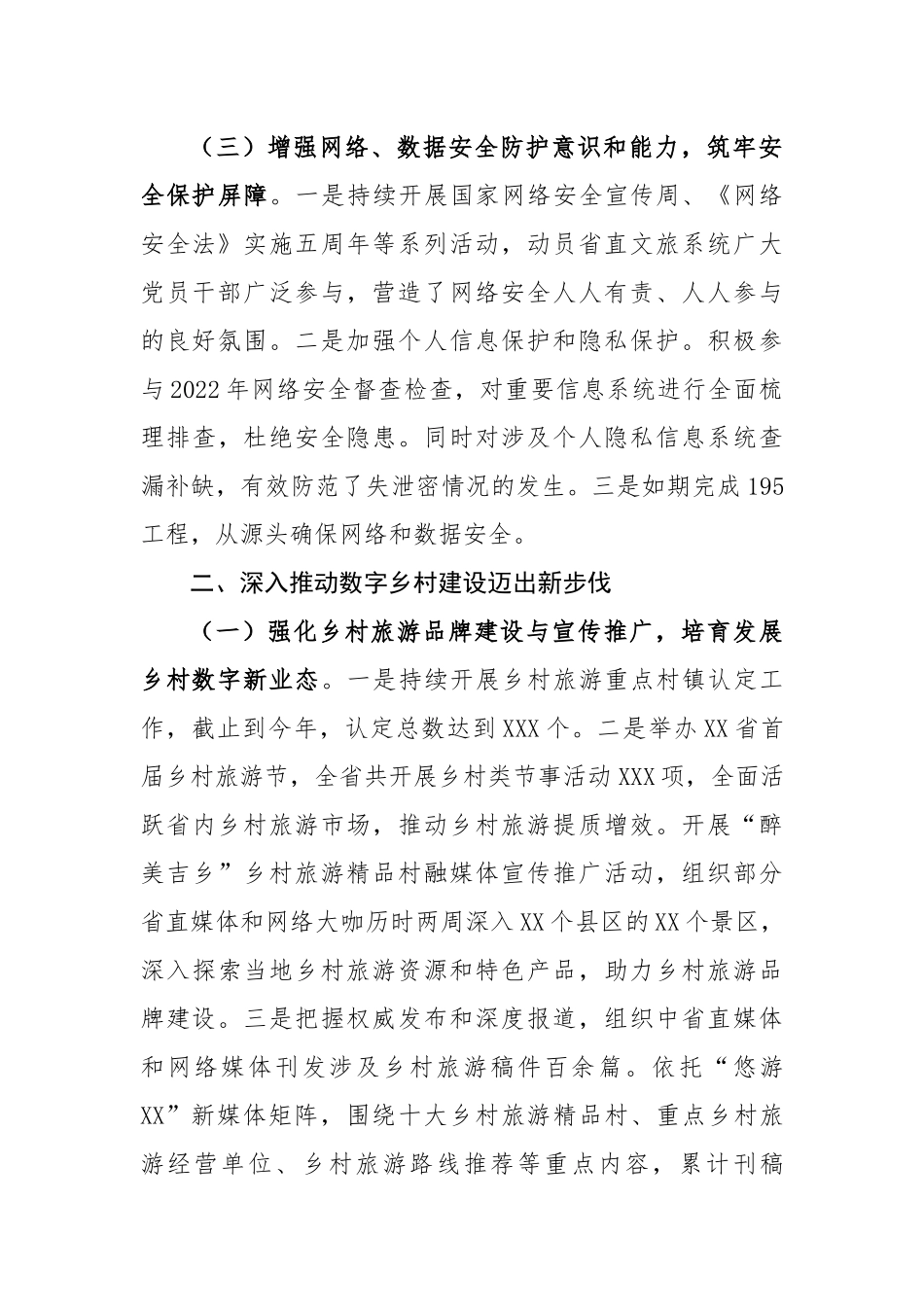 关于2022年度数字乡村发展和数字素养提升工作情况的总结.docx_第3页