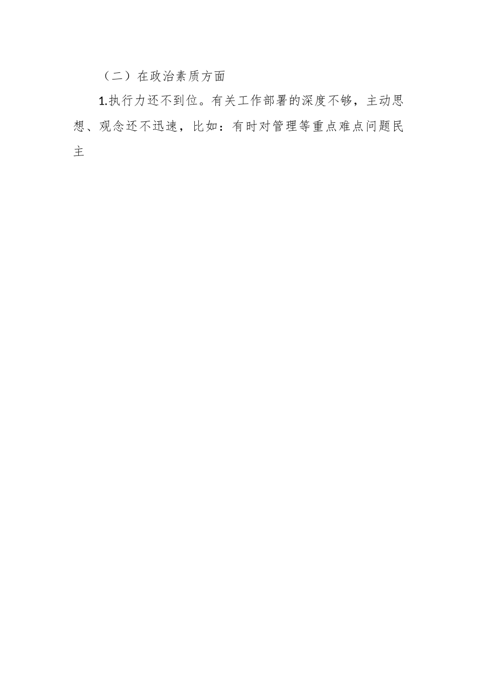 关于主题教育个人检视问题清单.docx_第2页