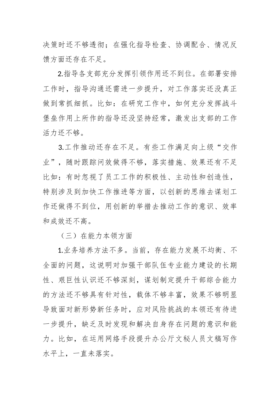 关于主题教育个人检视问题清单.docx_第3页