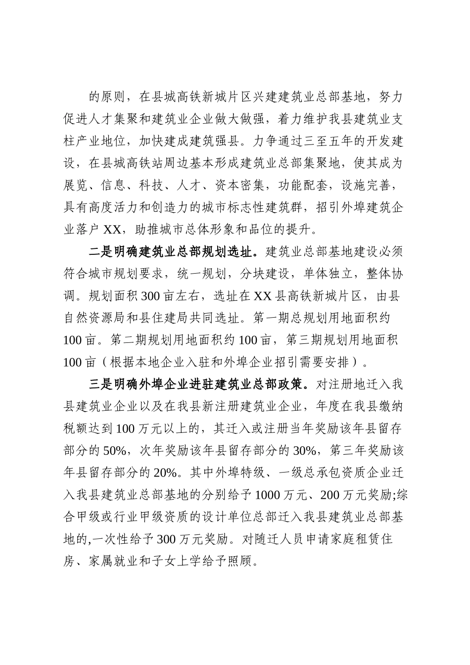 关于推动现代建筑产业集聚区建设的汇报.docx_第3页