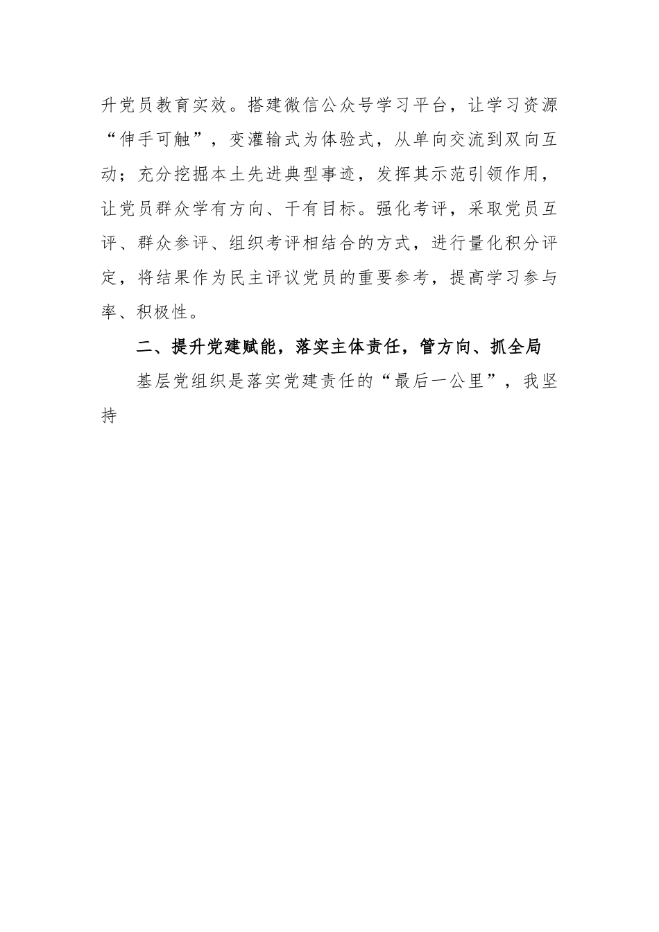 X党组织书记2022年度抓基层党建工作述职报告.docx_第3页