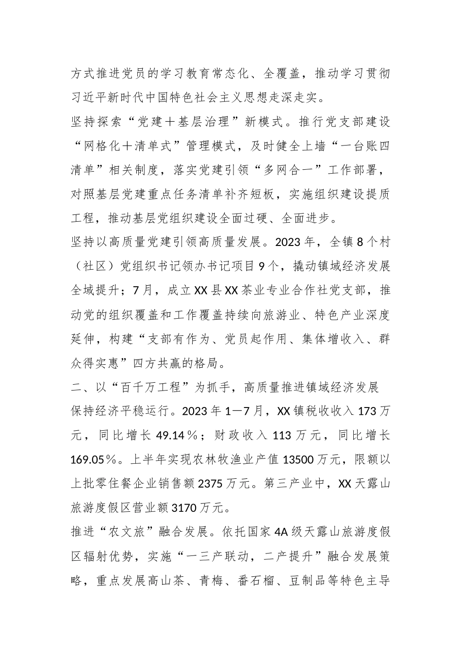 关于某镇高质量发展专项工作报告.docx_第3页