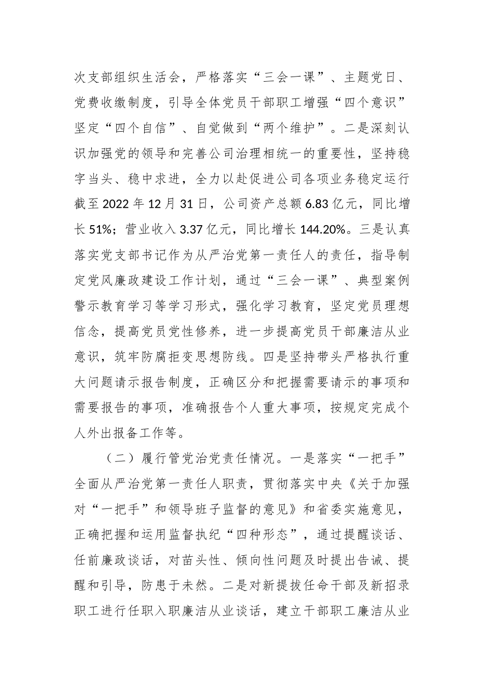 关于推动落实党风廉政建设述责述廉报告.docx_第2页