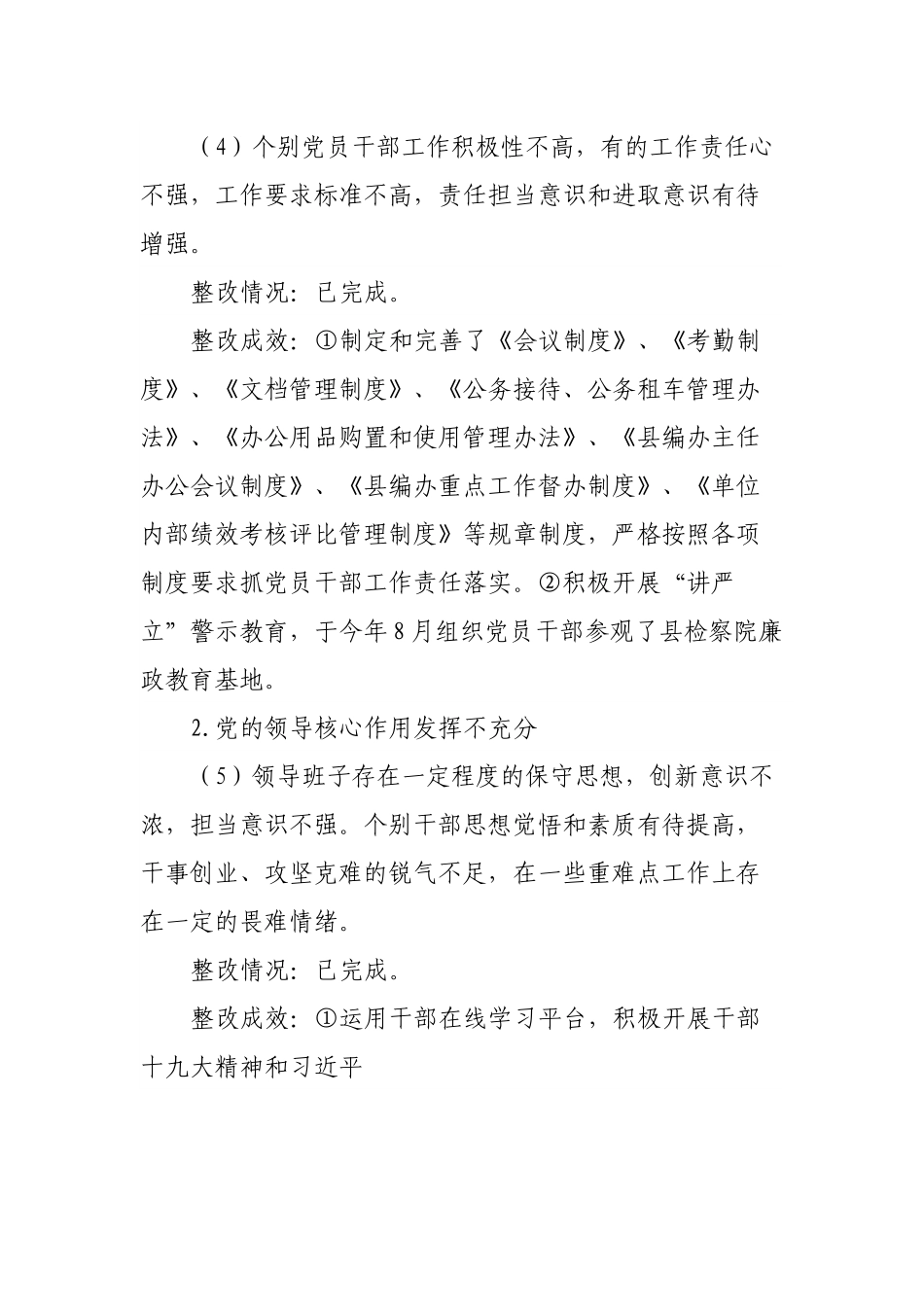 关于巡察整改情况的报告（县编办）.docx_第3页