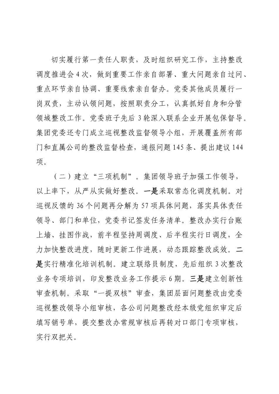 公司巡视整改情况的报告.doc_第3页