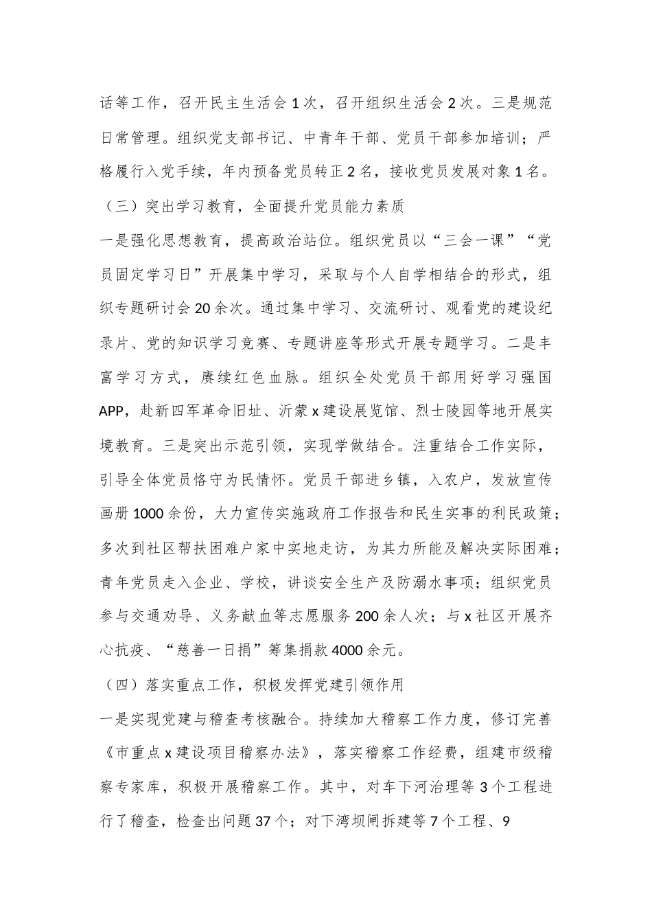 XX市局管理处书记抓党建述职报告（全文2401字）.docx_第3页