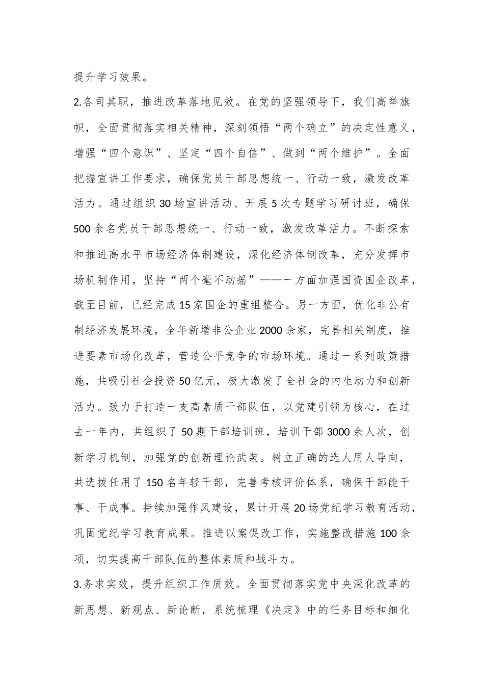 学习贯彻二十届三中全会精神情况汇报.docx_第2页