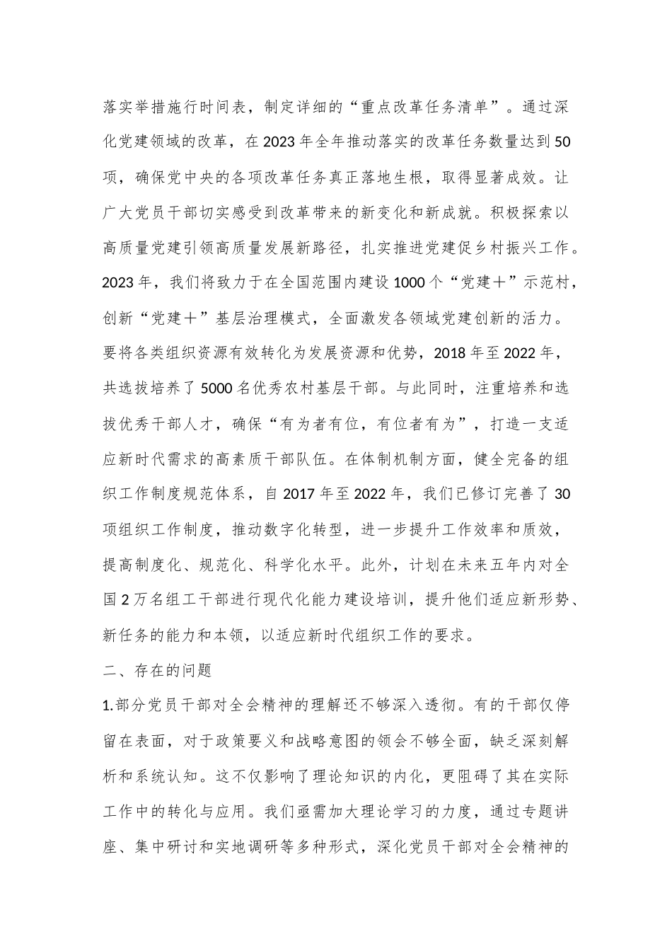 学习贯彻二十届三中全会精神情况汇报.docx_第3页