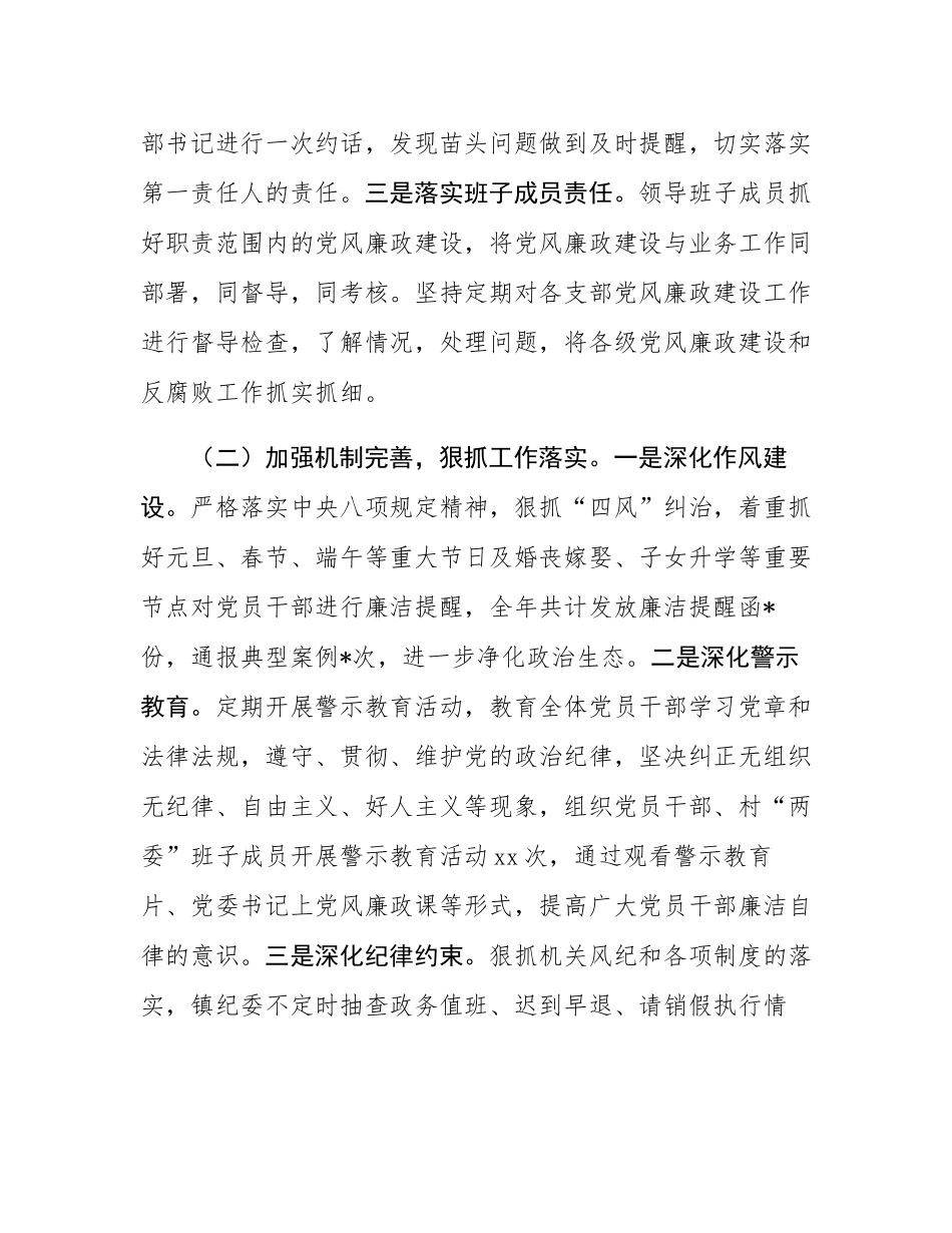 2024年党风廉政建设工作总结.docx_第2页