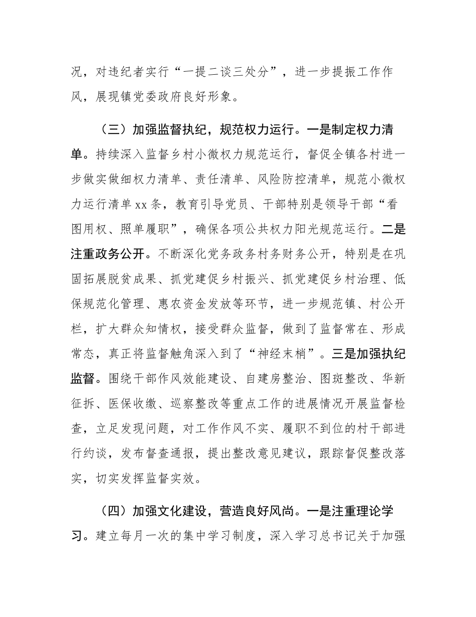 2024年党风廉政建设工作总结.docx_第3页