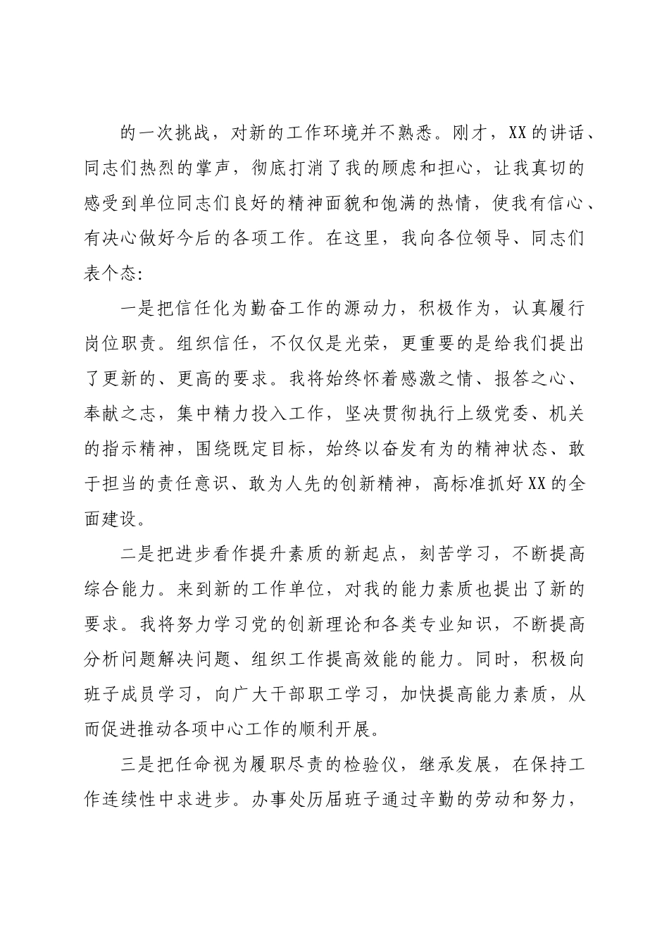 赴新领导岗位就职发言.docx_第2页