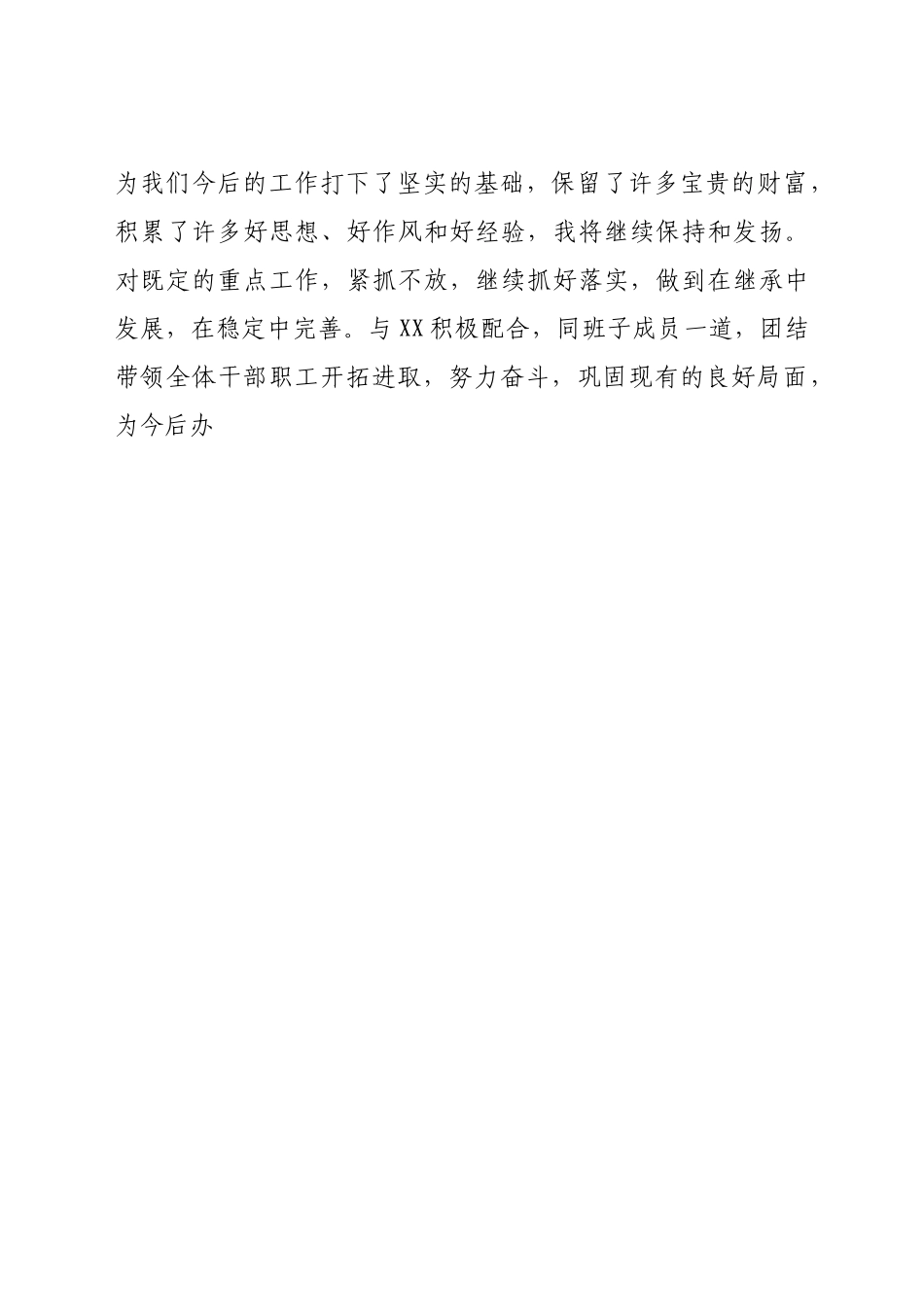 赴新领导岗位就职发言.docx_第3页