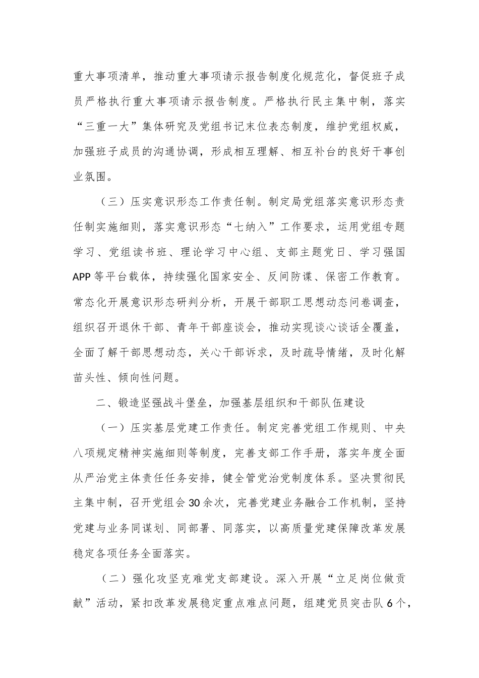 上半年推进全面从严治党工作（党建）情况总结报告.docx_第2页