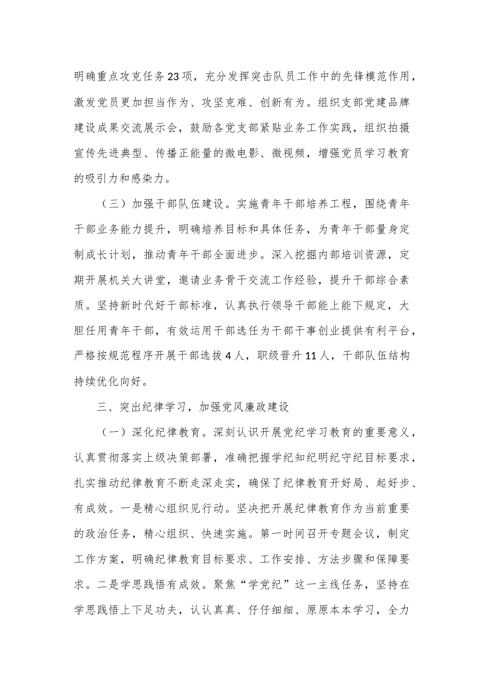 上半年推进全面从严治党工作（党建）情况总结报告.docx_第3页