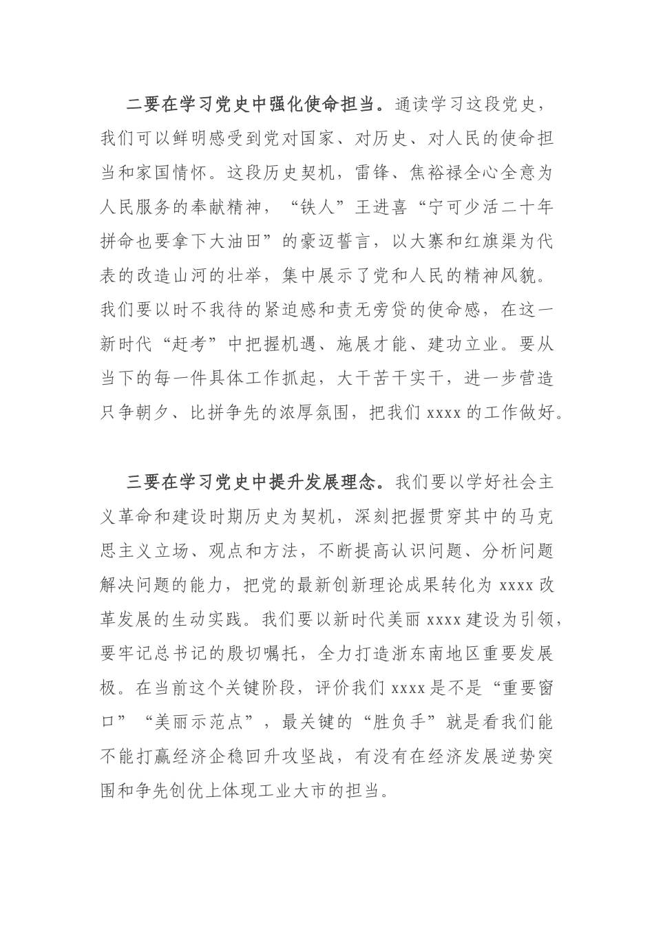 党员干部社会主义革命和建设时期历史专题学习研讨发言：牢记苦难 开拓新局.docx_第2页