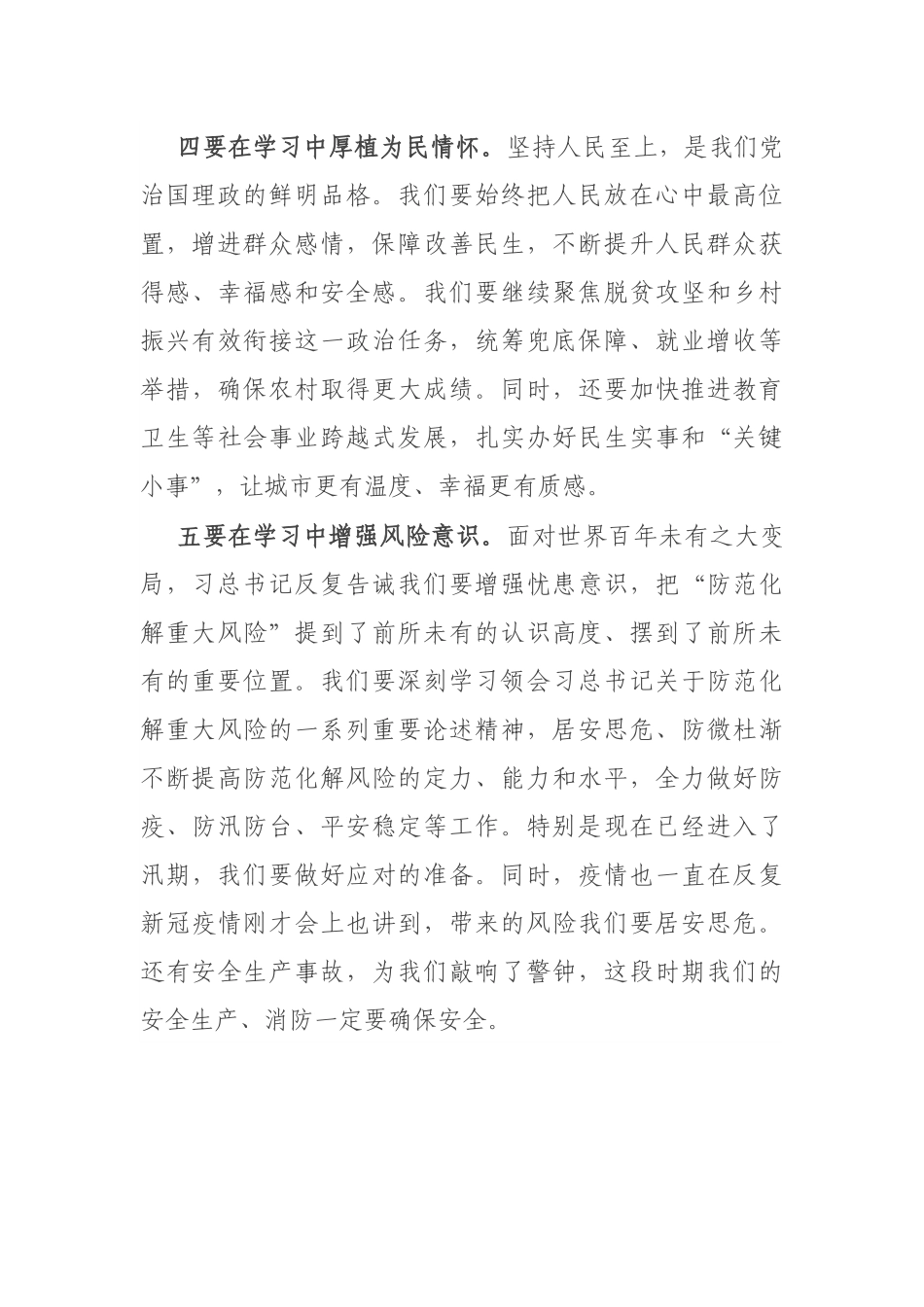 党员干部社会主义革命和建设时期历史专题学习研讨发言：牢记苦难 开拓新局.docx_第3页