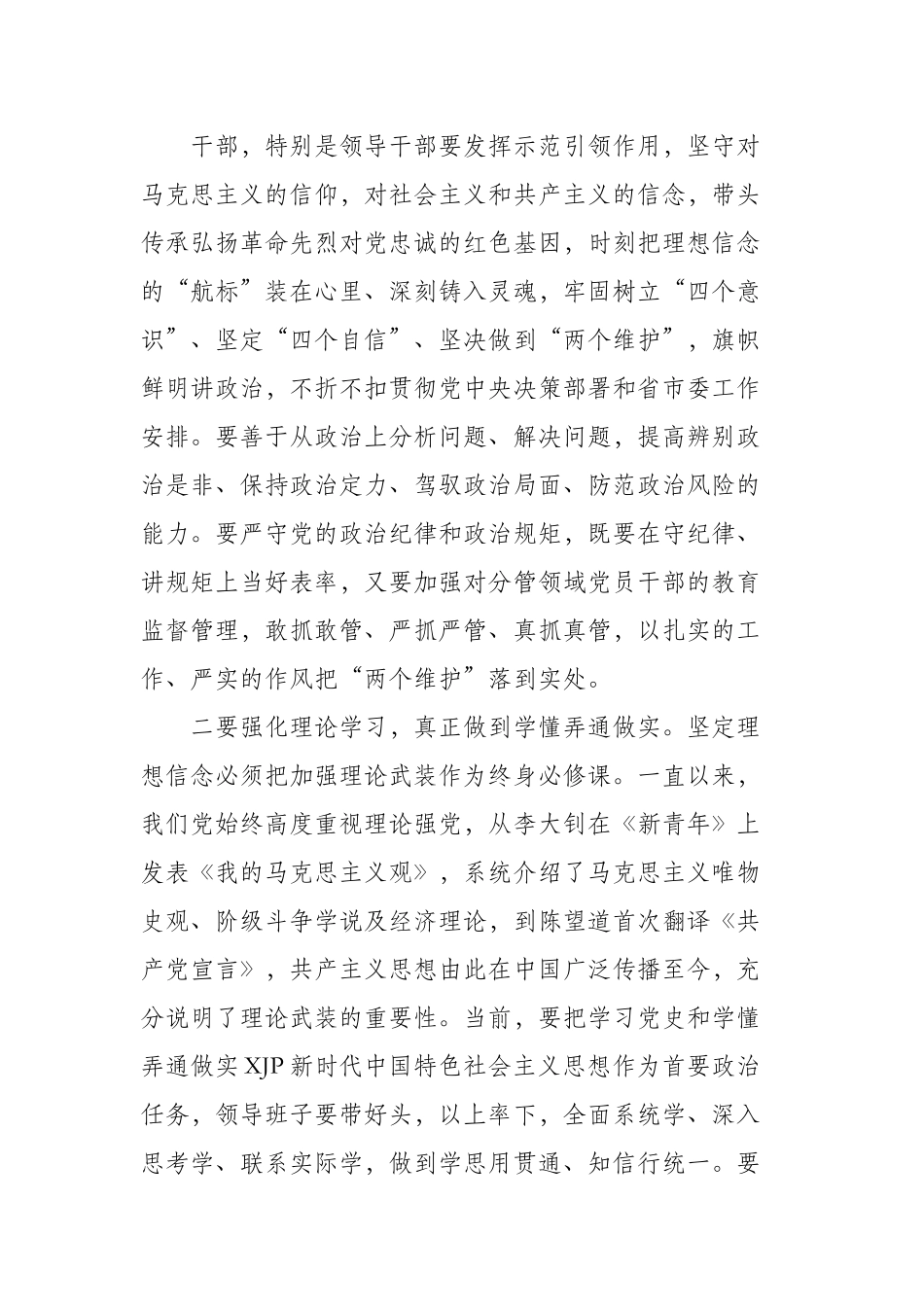 县委书记社会主义革命和建设时期历史专题学习研讨发言.docx_第3页